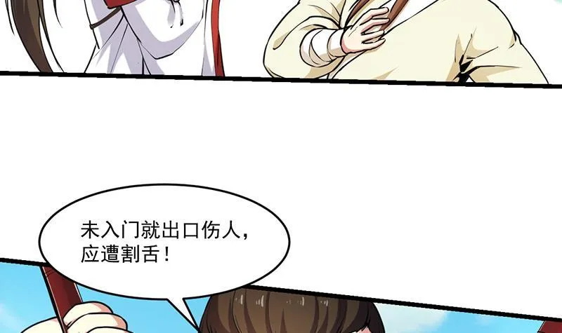 第45话 龙首护短！ 第36页