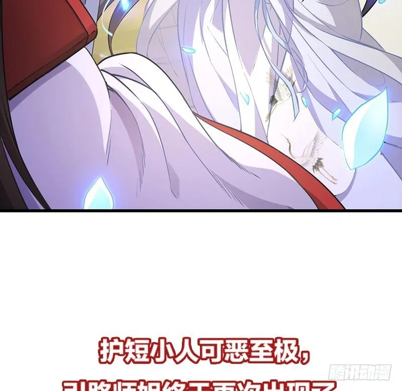 第45话 龙首护短！ 第46页