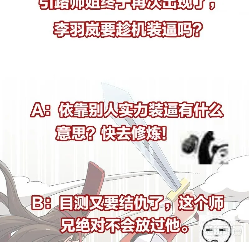 第45话 龙首护短！ 第47页