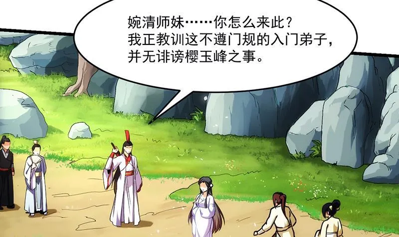 第46话 结仇 第6页
