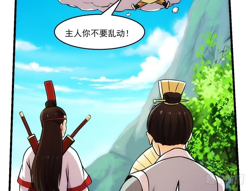 第46话 结仇 第25页