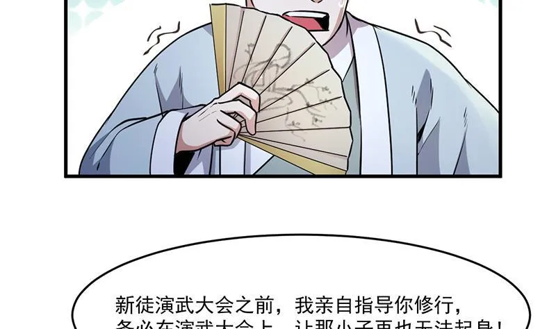 第46话 结仇 第29页