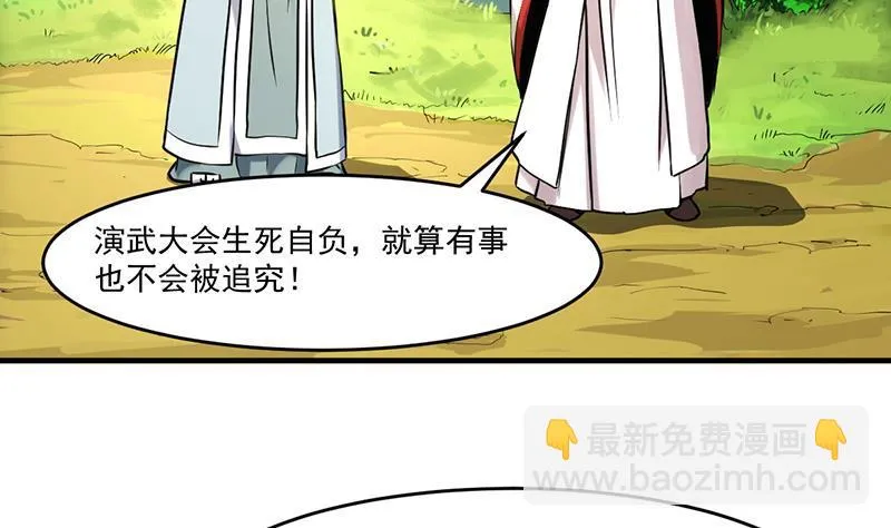 第46话 结仇 第31页
