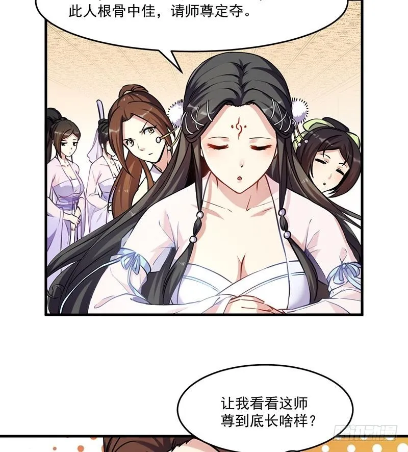 第47话 唯一的男人 第16页