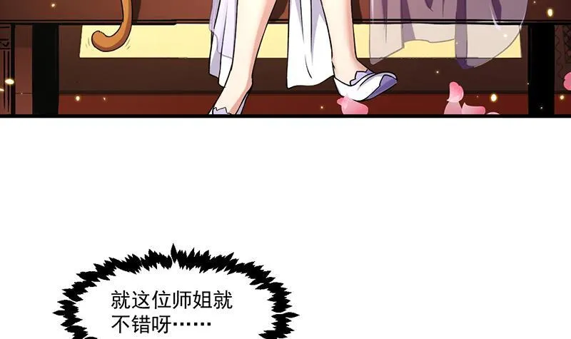 第47话 唯一的男人 第33页