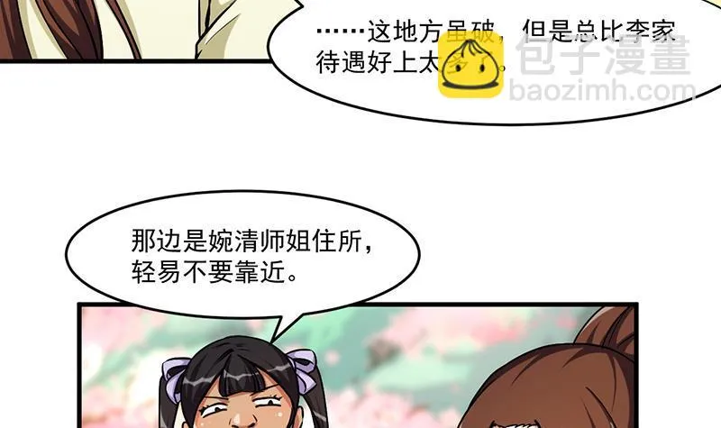 第48话 书塔 第18页