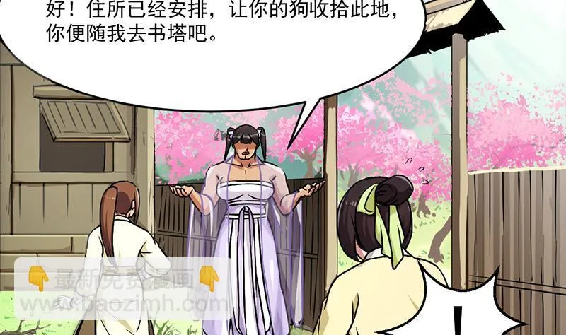 第48话 书塔 第22页