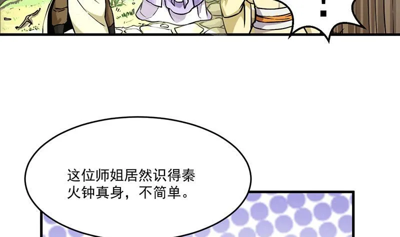 第48话 书塔 第23页