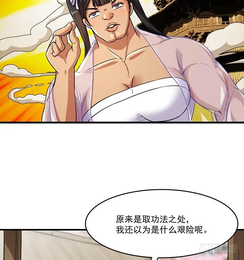 第48话 书塔 第26页