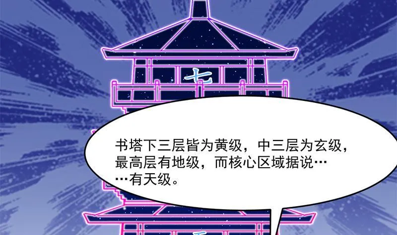 第48话 书塔 第30页