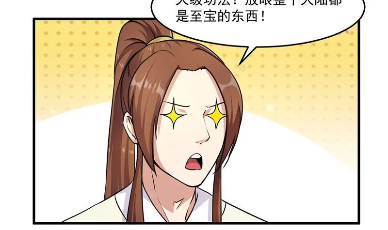 第48话 书塔 第33页