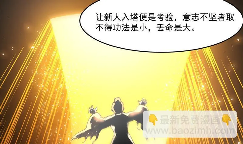 第48话 书塔 第35页