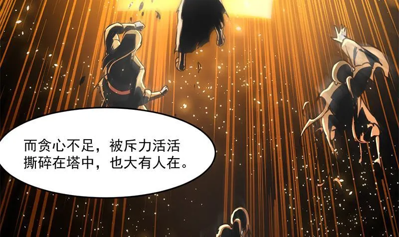 第48话 书塔 第36页