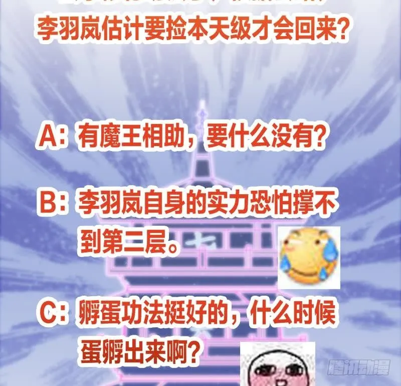 第48话 书塔 第38页