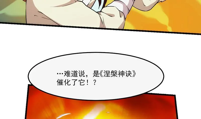 第52话 激吻我的外挂 第6页
