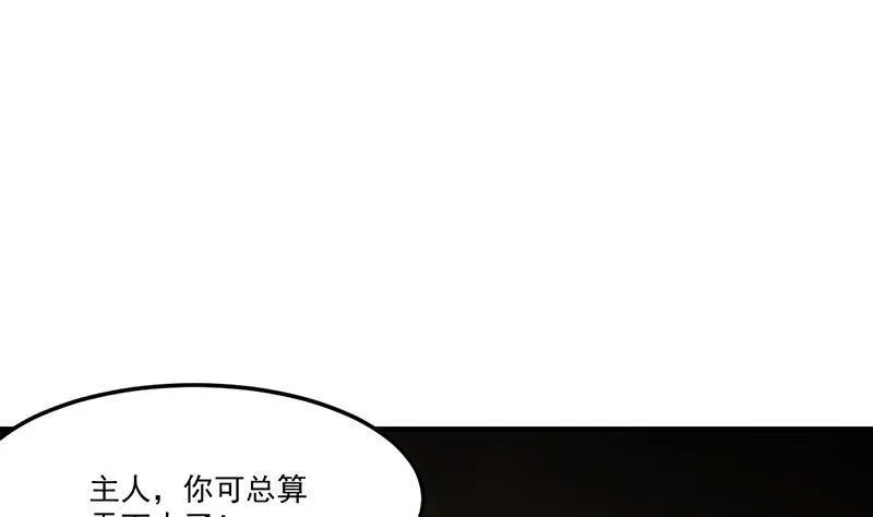 第54话 今后只有钟儿 第4页