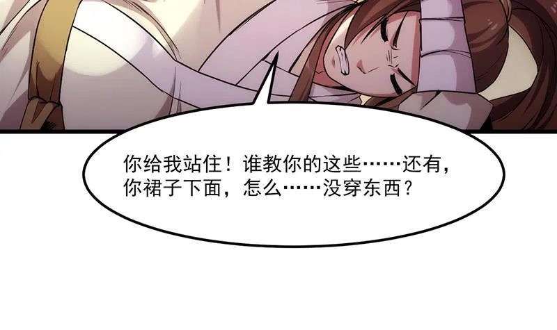 第54话 今后只有钟儿 第12页