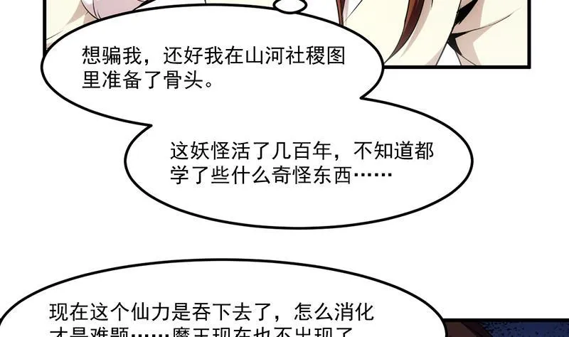 第54话 今后只有钟儿 第26页