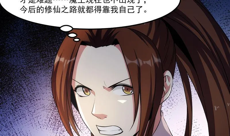 第54话 今后只有钟儿 第27页