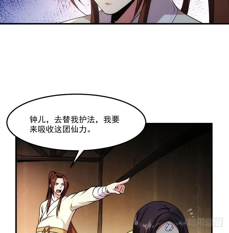 第54话 今后只有钟儿 第28页