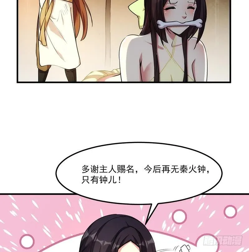 第54话 今后只有钟儿 第29页