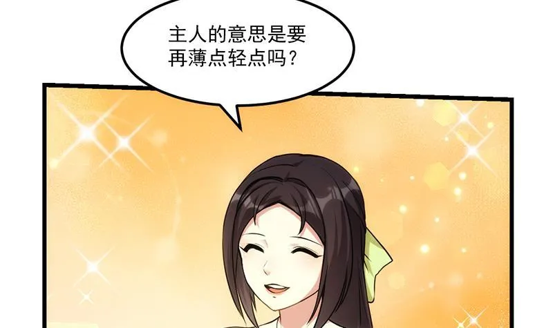 第54话 今后只有钟儿 第33页