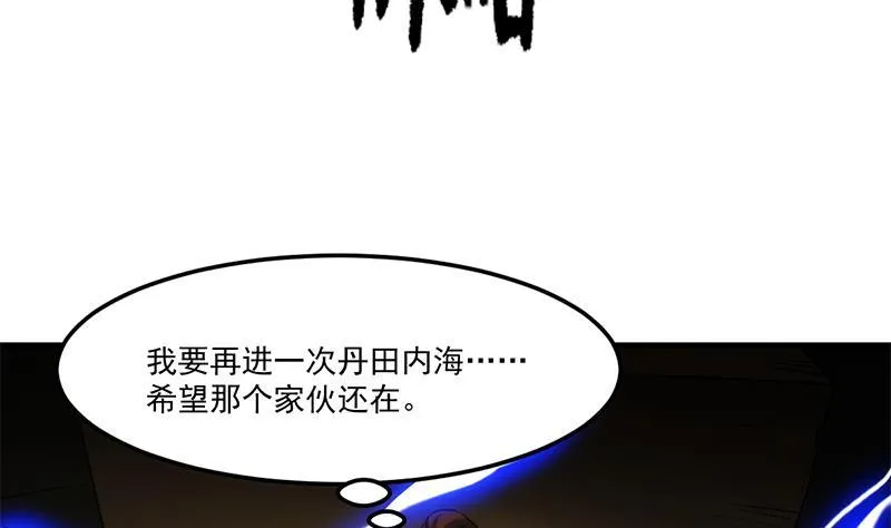 第54话 今后只有钟儿 第38页