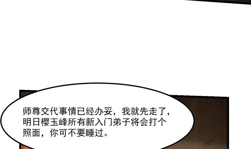 第53话 秦火钟的办法 第20页