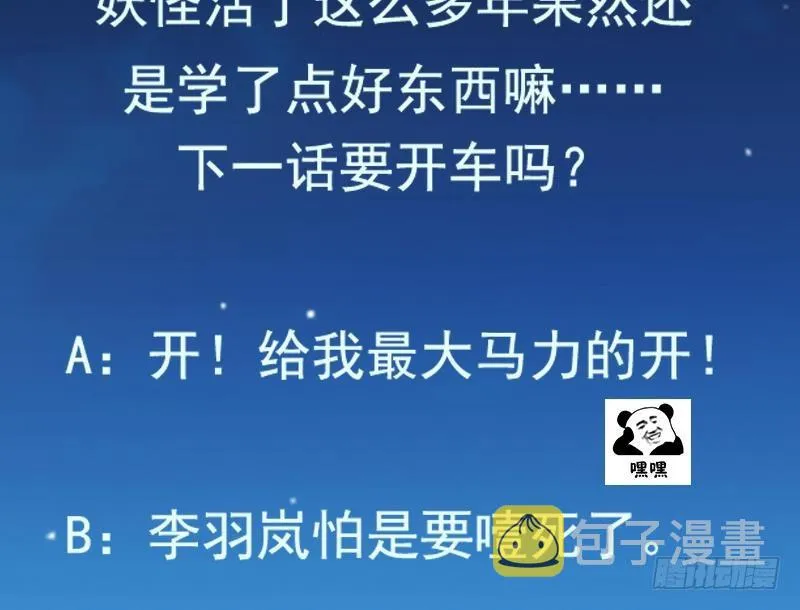 第53话 秦火钟的办法 第38页