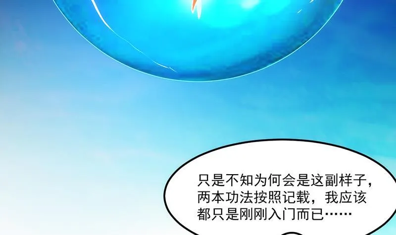 第55话 肌肤之亲 第6页