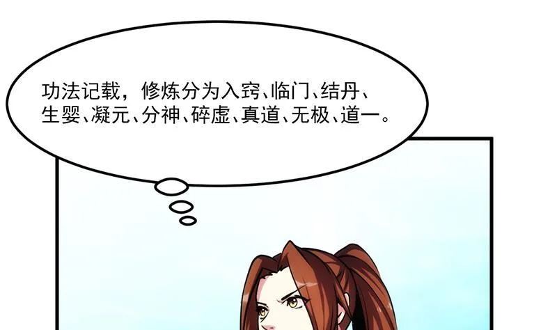 第55话 肌肤之亲 第8页