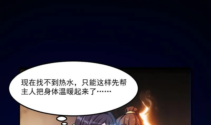 第55话 肌肤之亲 第19页