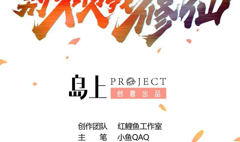第57话 可否结成仙侣？ 第2页