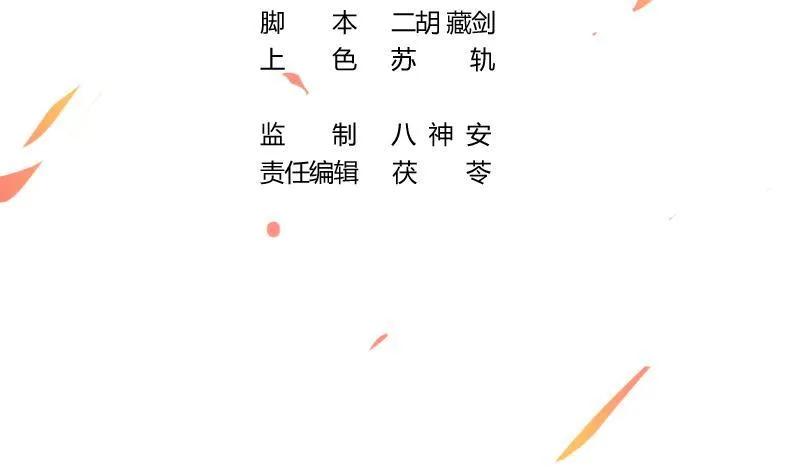 第57话 可否结成仙侣？ 第3页