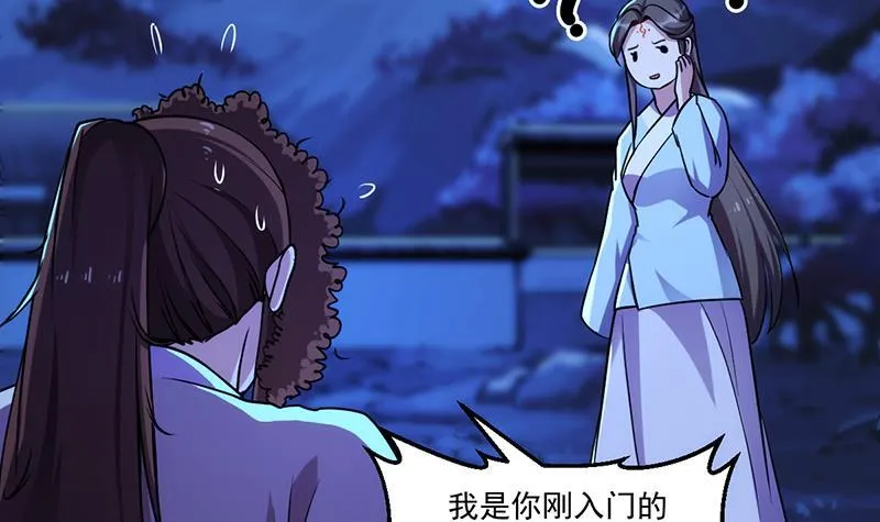 第57话 可否结成仙侣？ 第9页