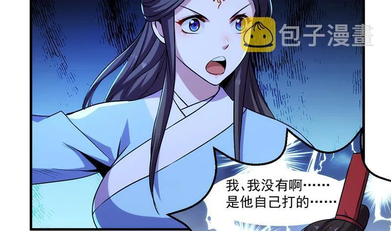 第57话 可否结成仙侣？ 第11页