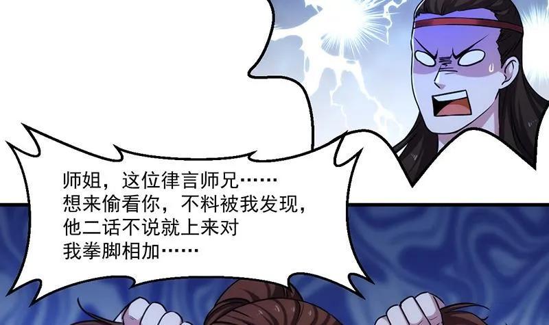 第57话 可否结成仙侣？ 第12页