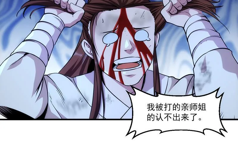 第57话 可否结成仙侣？ 第13页