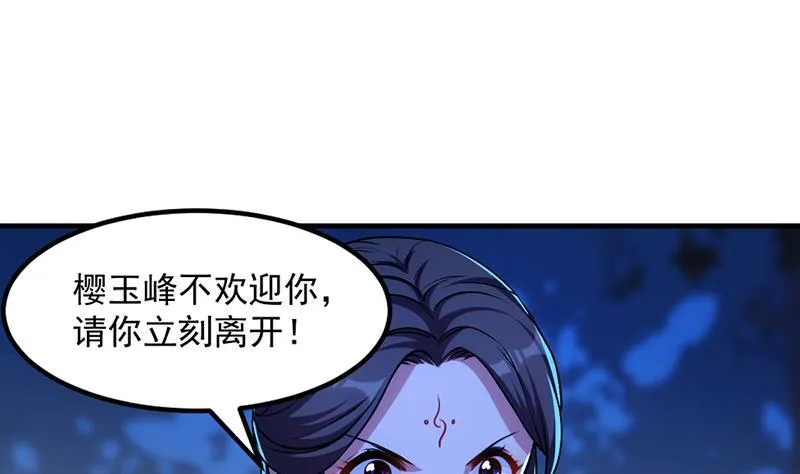 第57话 可否结成仙侣？ 第19页