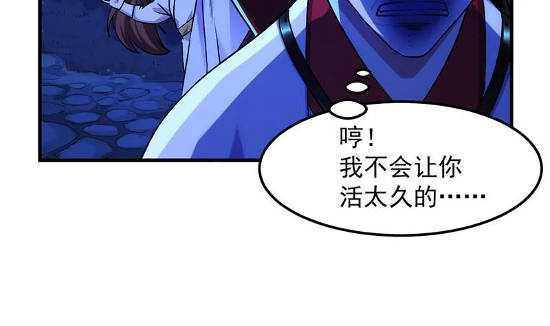 第57话 可否结成仙侣？ 第22页