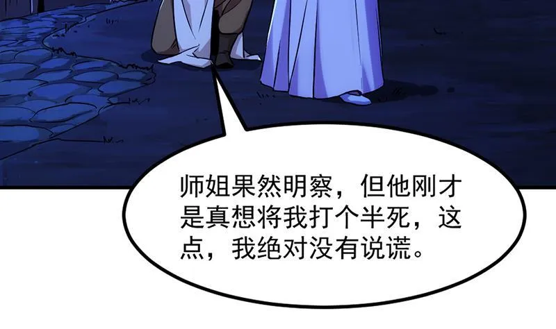 第57话 可否结成仙侣？ 第25页