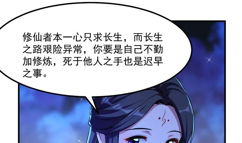 第57话 可否结成仙侣？ 第26页