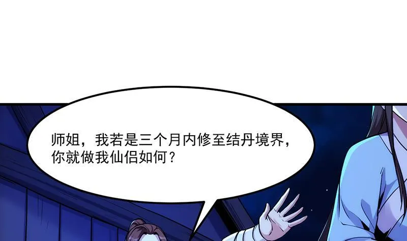 第57话 可否结成仙侣？ 第31页