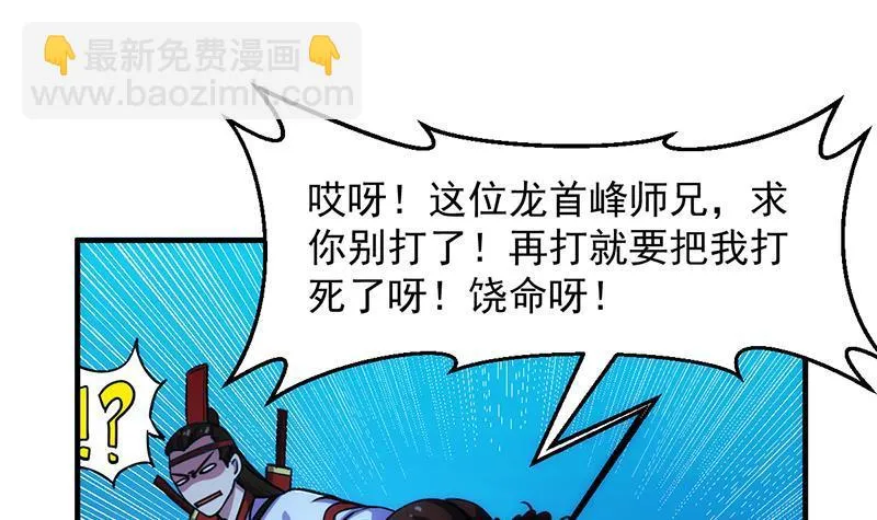 第56话 冰火两重天 第36页