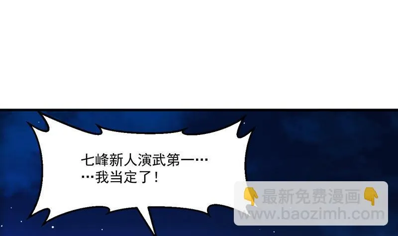 第58话 看光了师姐们 第4页