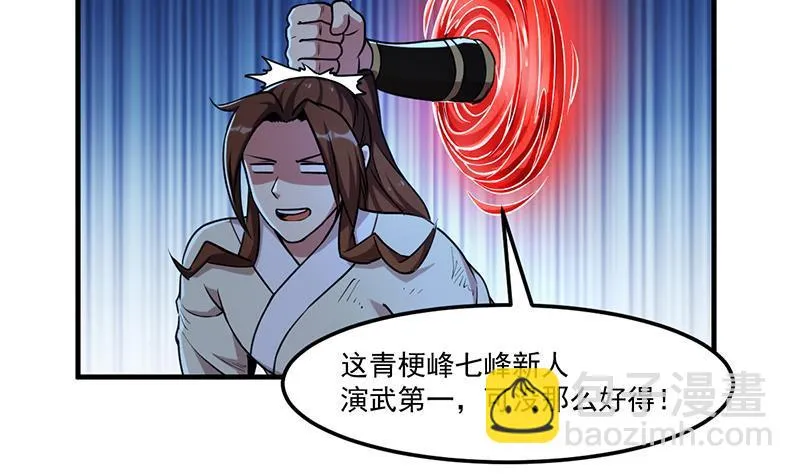 第58话 看光了师姐们 第10页