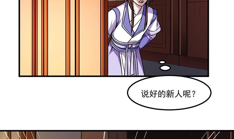 第58话 看光了师姐们 第26页