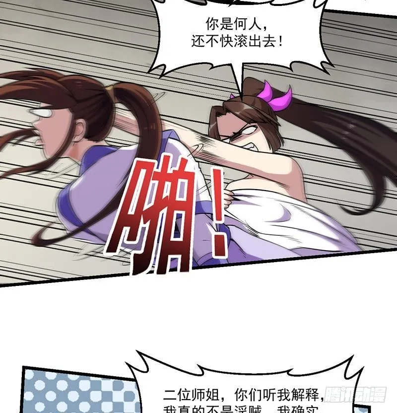 第58话 看光了师姐们 第32页