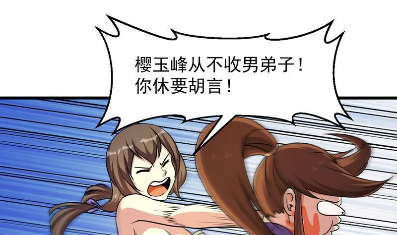 第58话 看光了师姐们 第34页