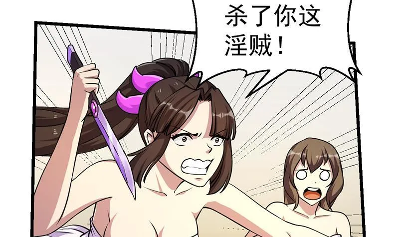 第58话 看光了师姐们 第36页